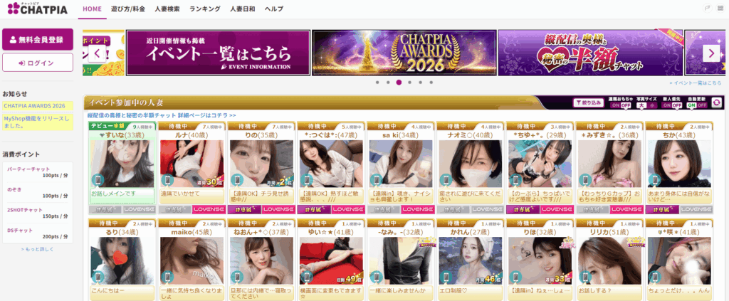 チャットピア公式サイト