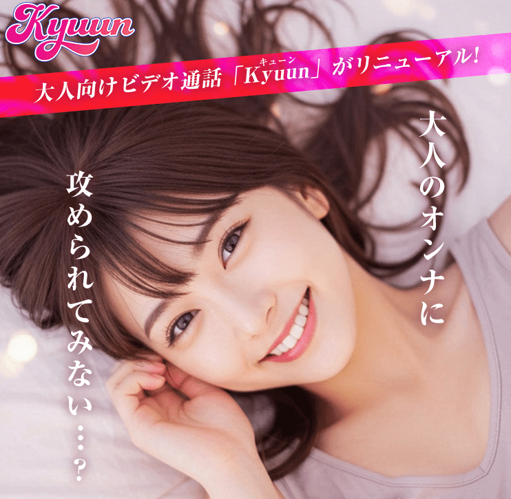 KYUUN公式サイト